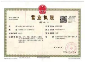 營業執(zhí)照